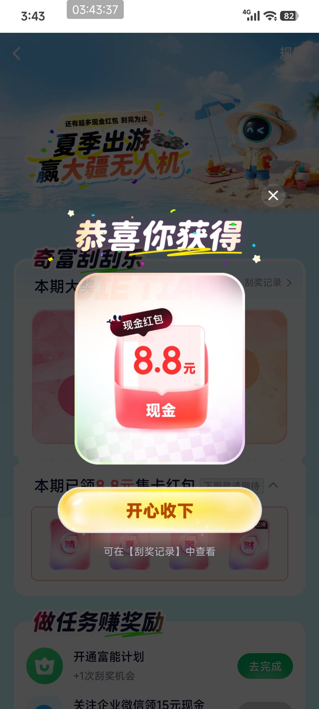 我完成集卡游戏了，老哥们

30 / 作者:tivye / 
