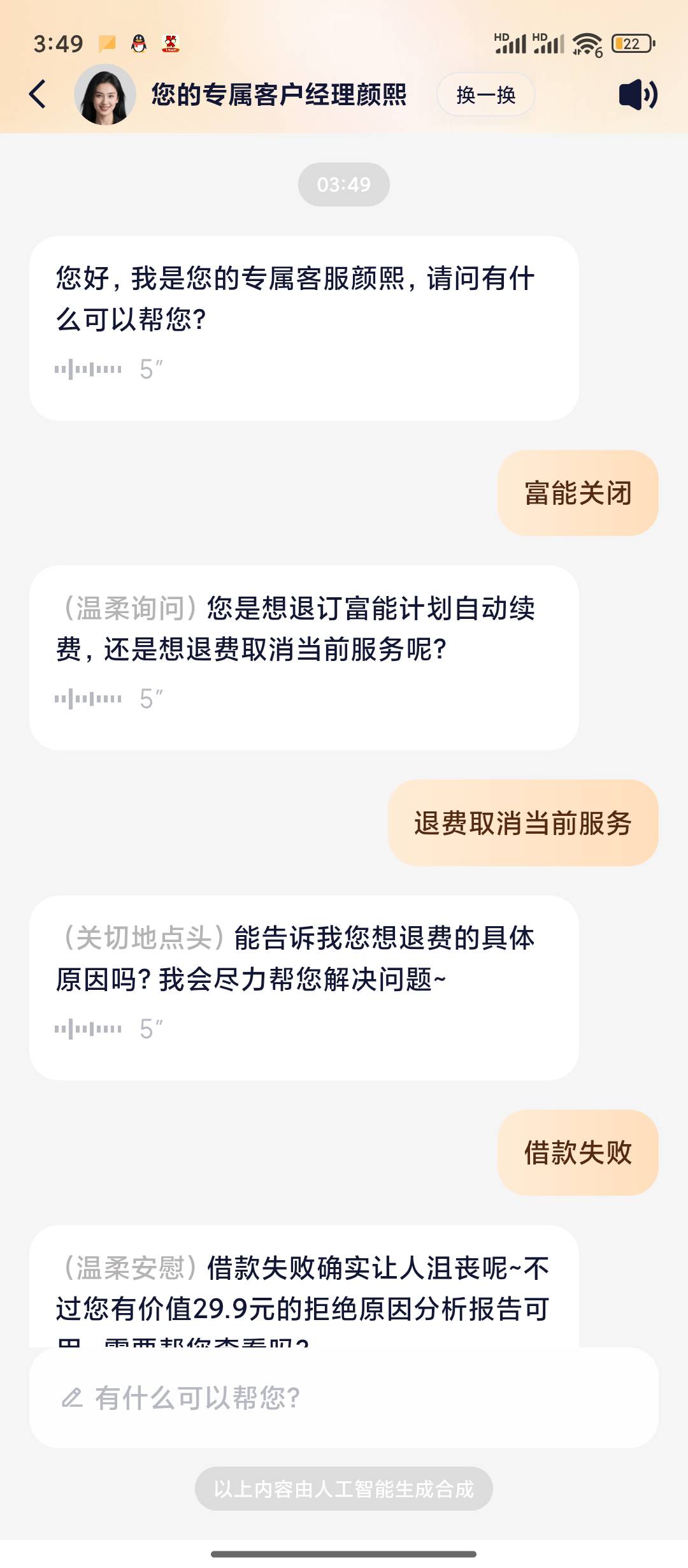 360扣了79的 点富能计划 ai退款就可以了 一直发T费服务  还要还0.02



10 / 作者:西瓜鱼 / 