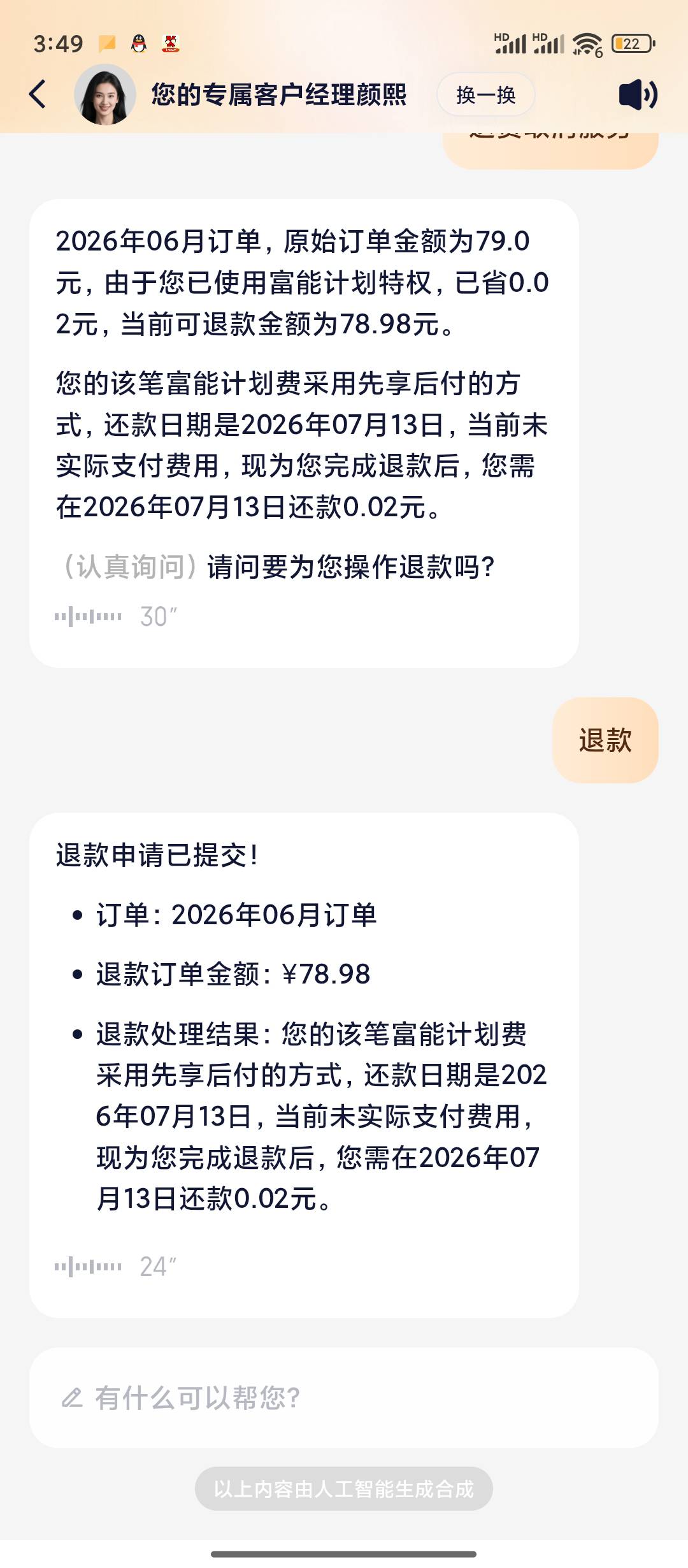 360扣了79的 点富能计划 ai退款就可以了 一直发T费服务  还要还0.02



50 / 作者:西瓜鱼 / 