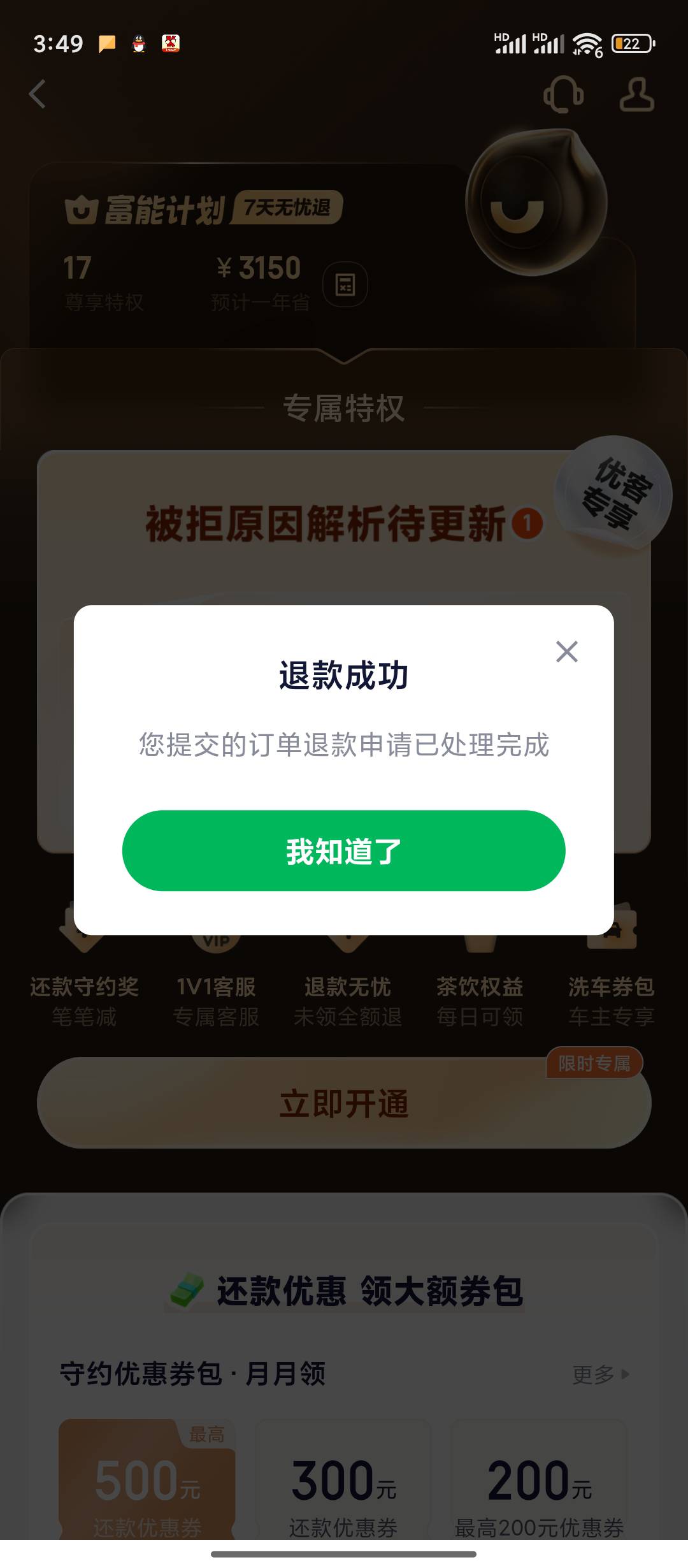 360扣了79的 点富能计划 ai退款就可以了 一直发T费服务  还要还0.02



22 / 作者:西瓜鱼 / 