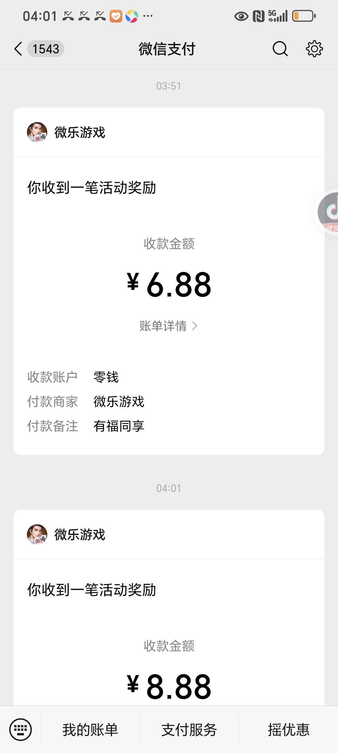 别360了，微乐3.4人补了，领了吃早餐吧，你有这勾运88吗？我8v最大3毛

29 / 作者:封支付凭证 / 