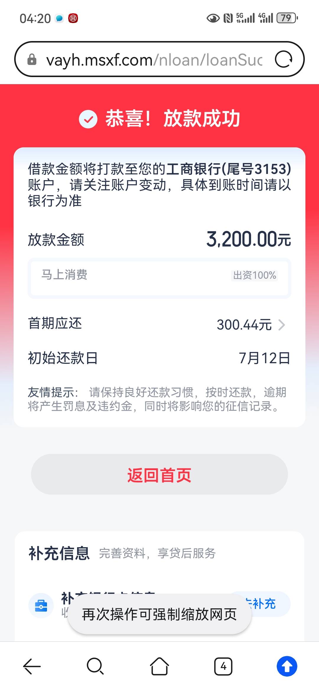 我去，大半夜优逸花放款成功，安逸花T路一年了，上个月还清，看帖子说优逸花放款，就2 / 作者:木@木 / 
