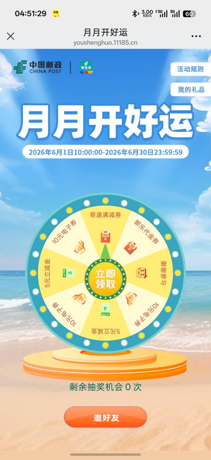 邮生活立减金中过一次了还能中吗

15 / 作者:xxyyxiu / 