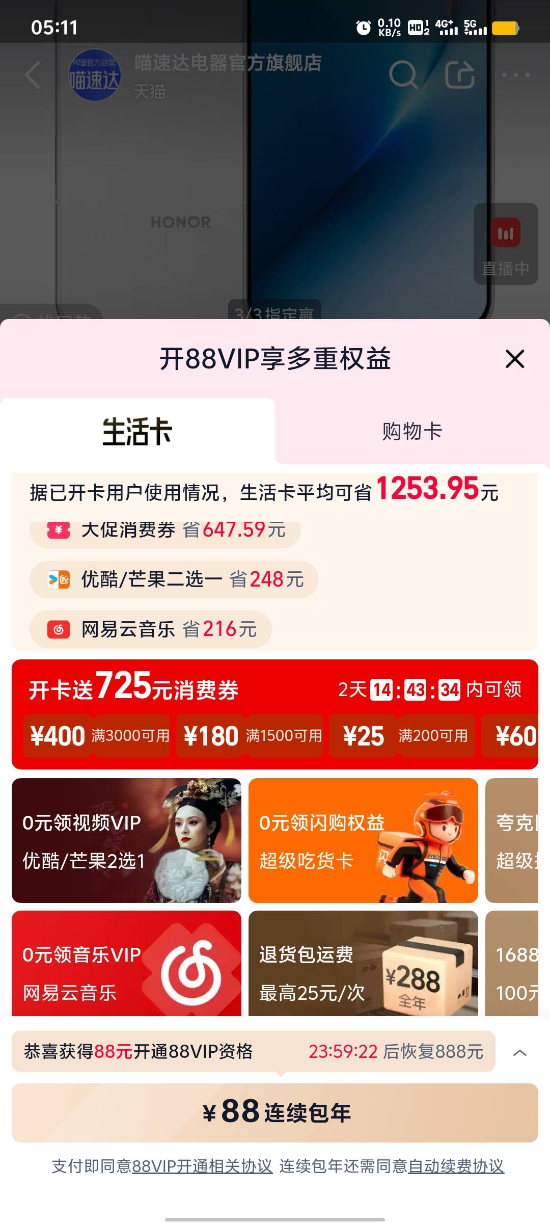 开这个会员，那个400券可以买手机，叠加国补用吗

31 / 作者:烤机ggg / 