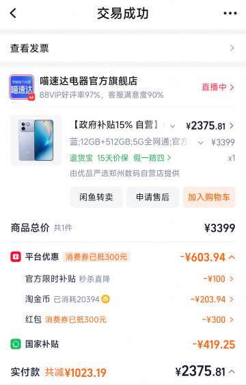 开这个会员，那个400券可以买手机，叠加国补用吗

46 / 作者:梦幻满天星辰 / 