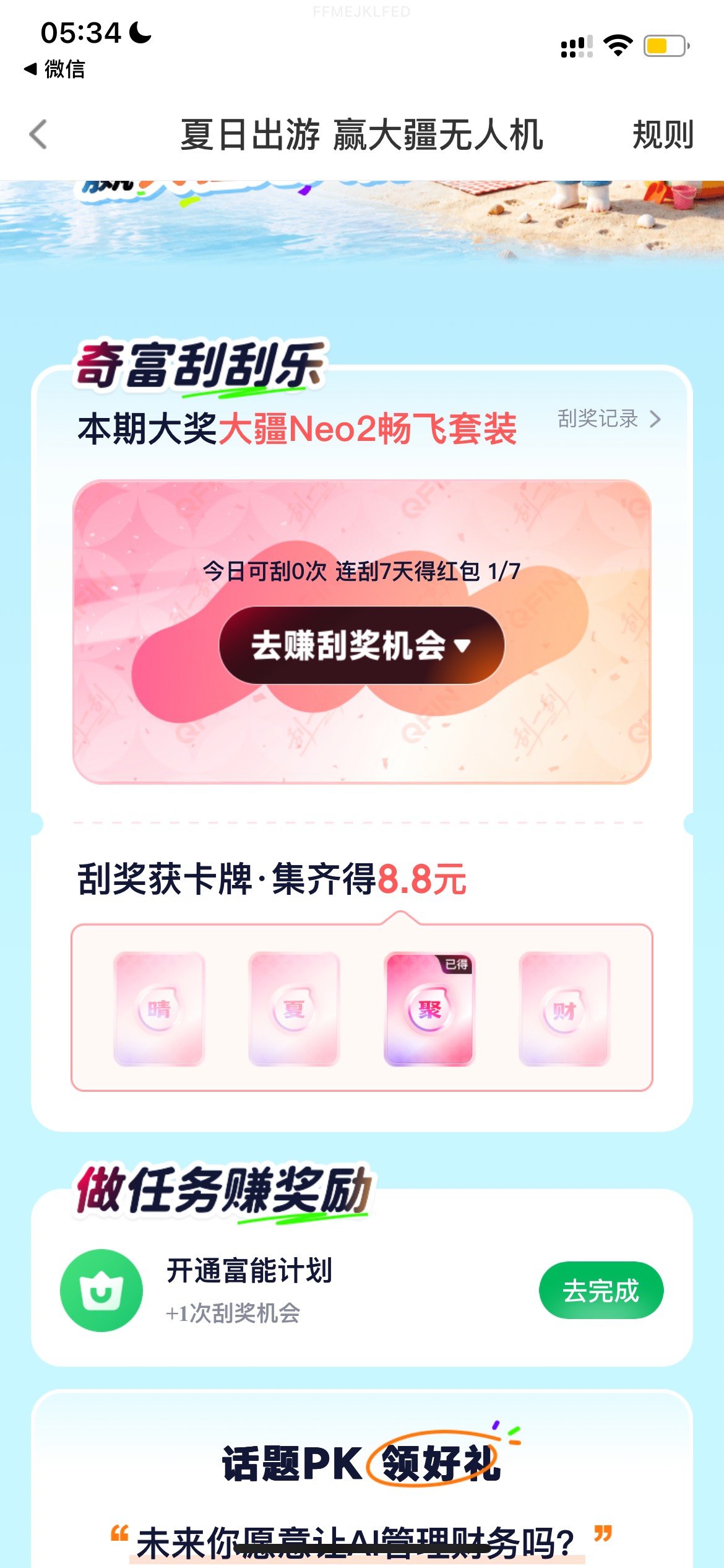 怎么才一次机会？还要79本金？

1 / 作者:追梦人很有爱 / 