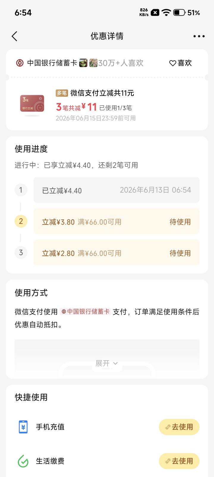 感谢中行送来的618，破零了

77 / 作者:NotAngry / 