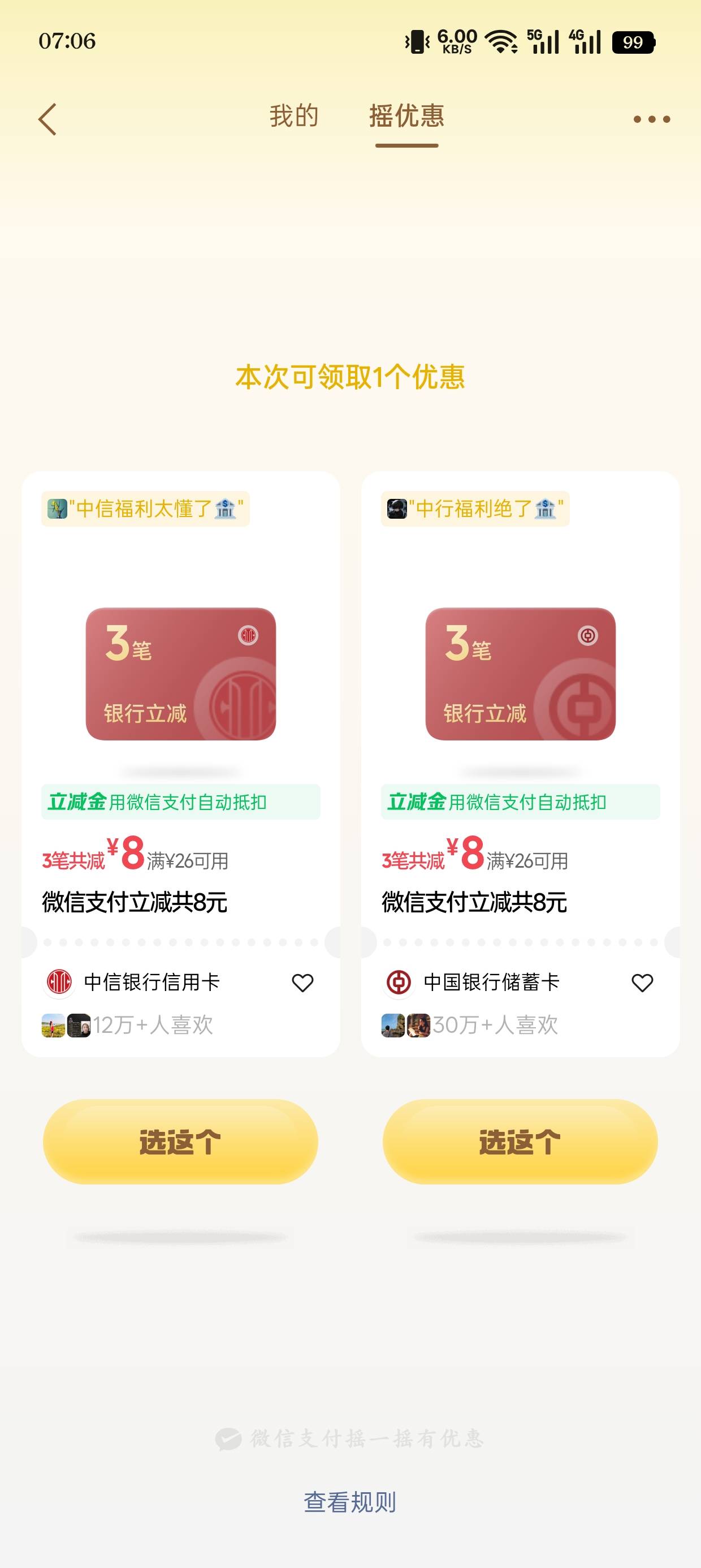 一下摇出来2个，就只能选一个啊

11 / 作者:光芒64 / 