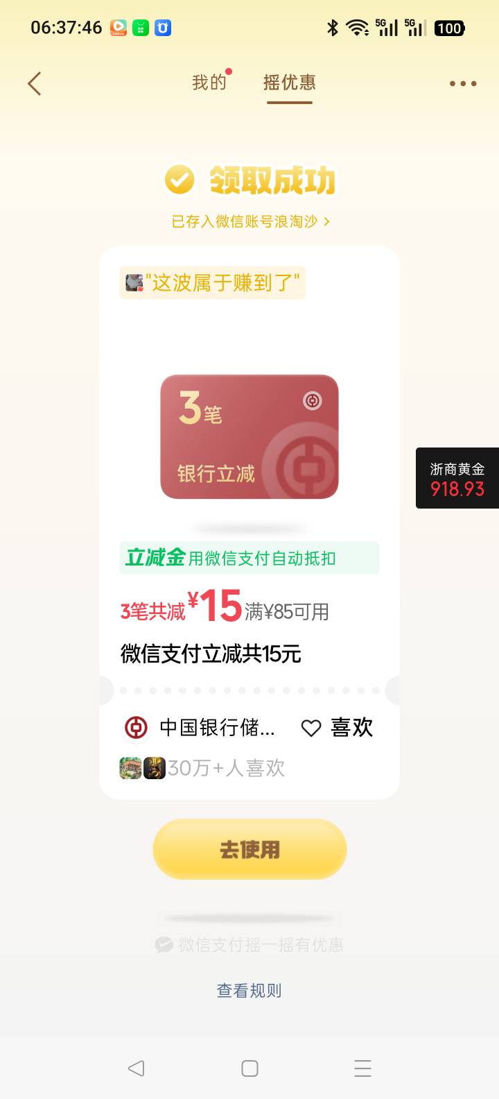 感谢中行送来的618，破零了

29 / 作者:浪淘沙_168 / 