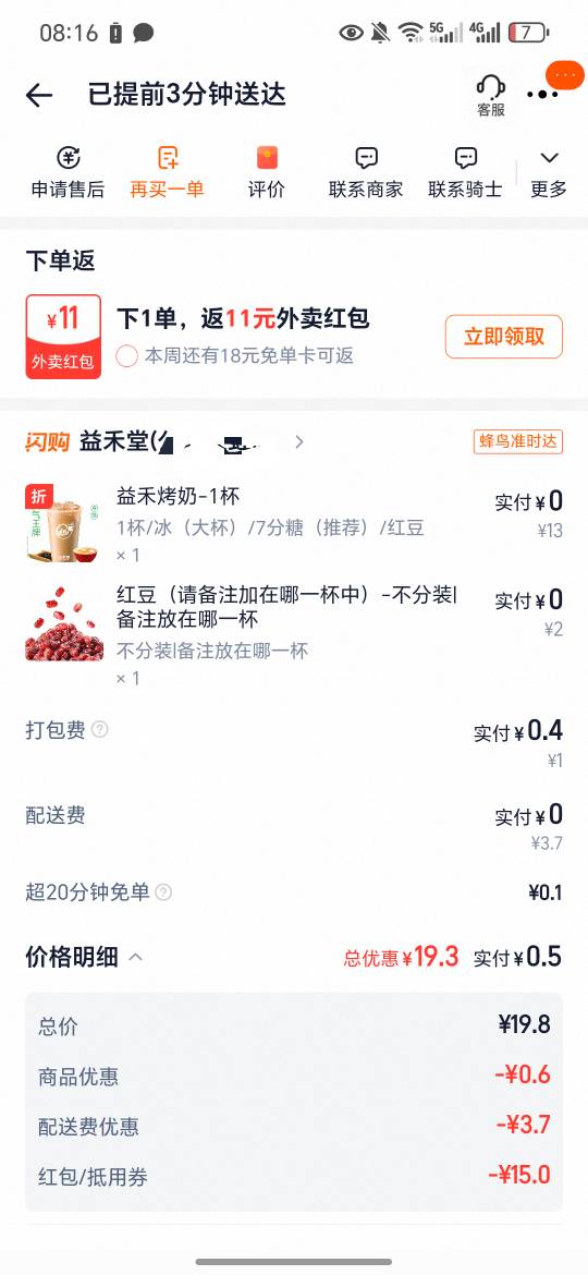淘宝周末免单又开始了，1.2毛买的，老哥们喝杯奶茶再睡觉

19 / 作者:今年要发财 / 
