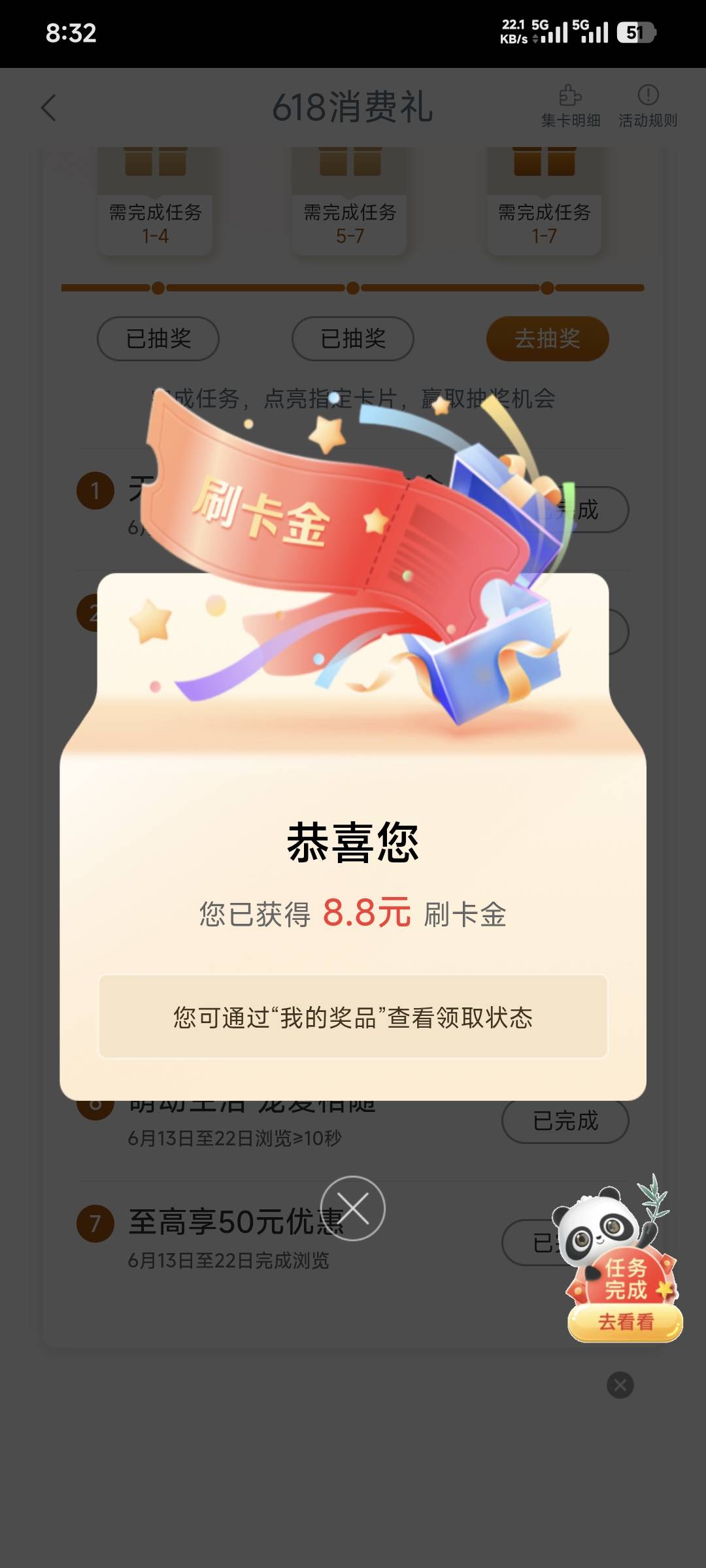 工银e生活618任务二个8.8



83 / 作者:卡农豆包 / 
