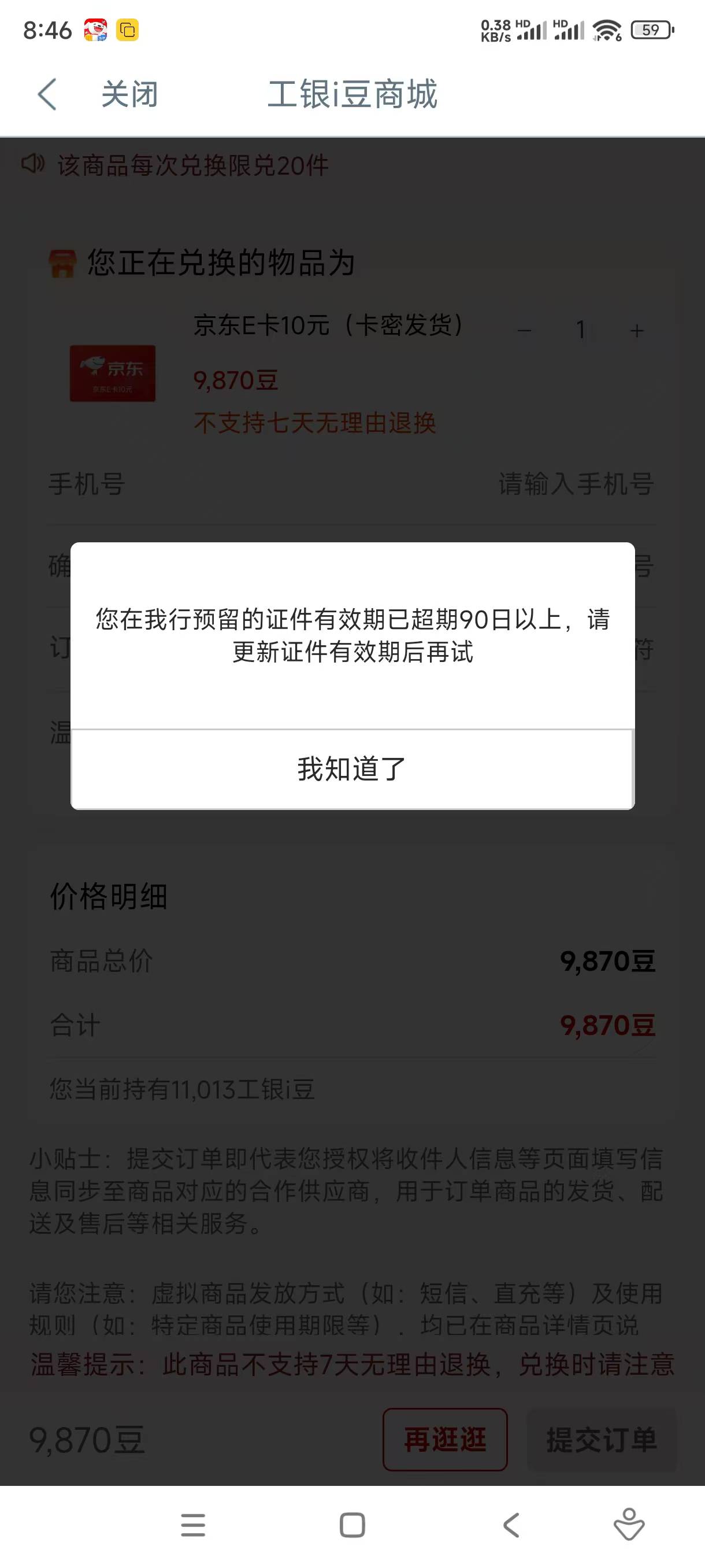 工行兑换咋这样。更新信息了还是这样。是有延迟么
8 / 作者:至尊智胜 / 