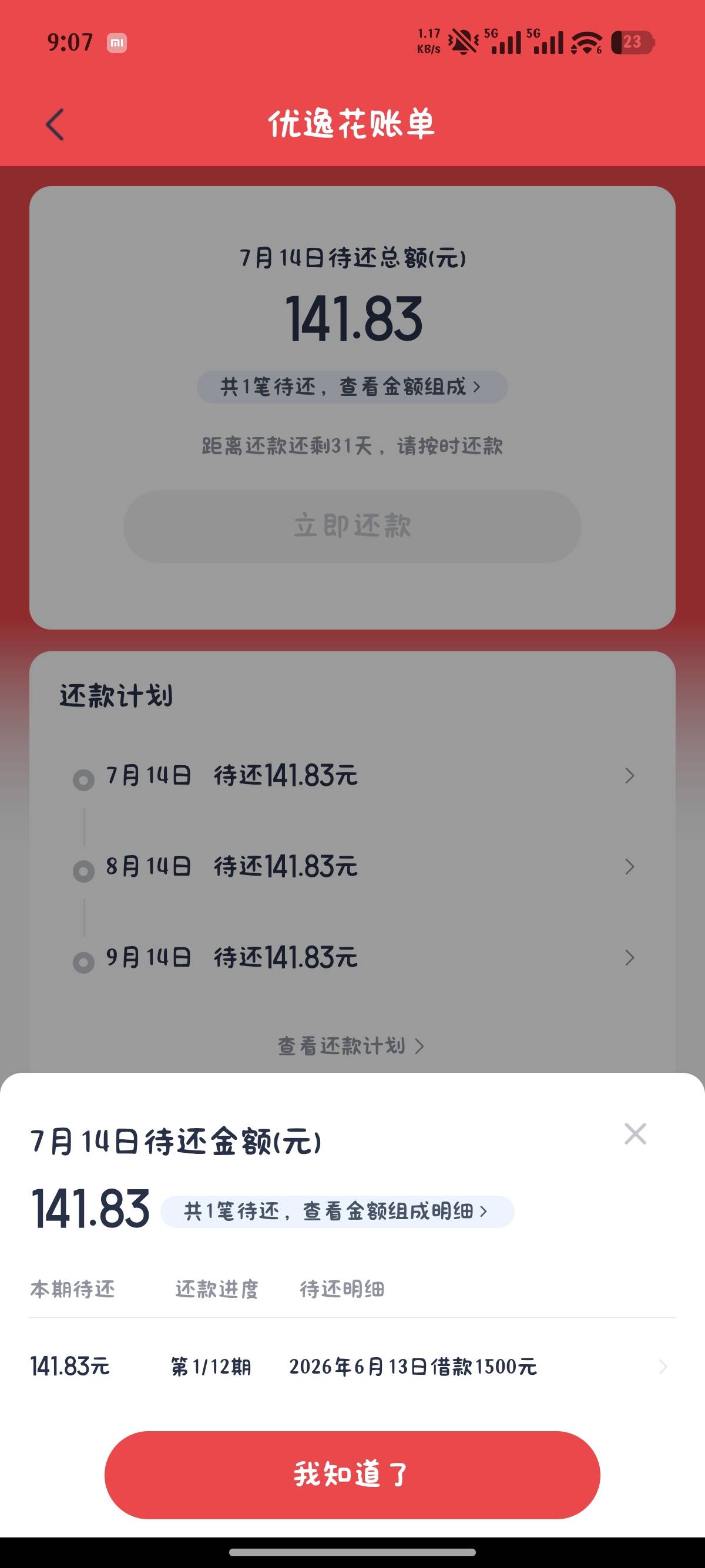 我去，大半夜优逸花放款成功，安逸花T路一年了，上个月还清，看帖子说优逸花放款，就66 / 作者:奕白 / 