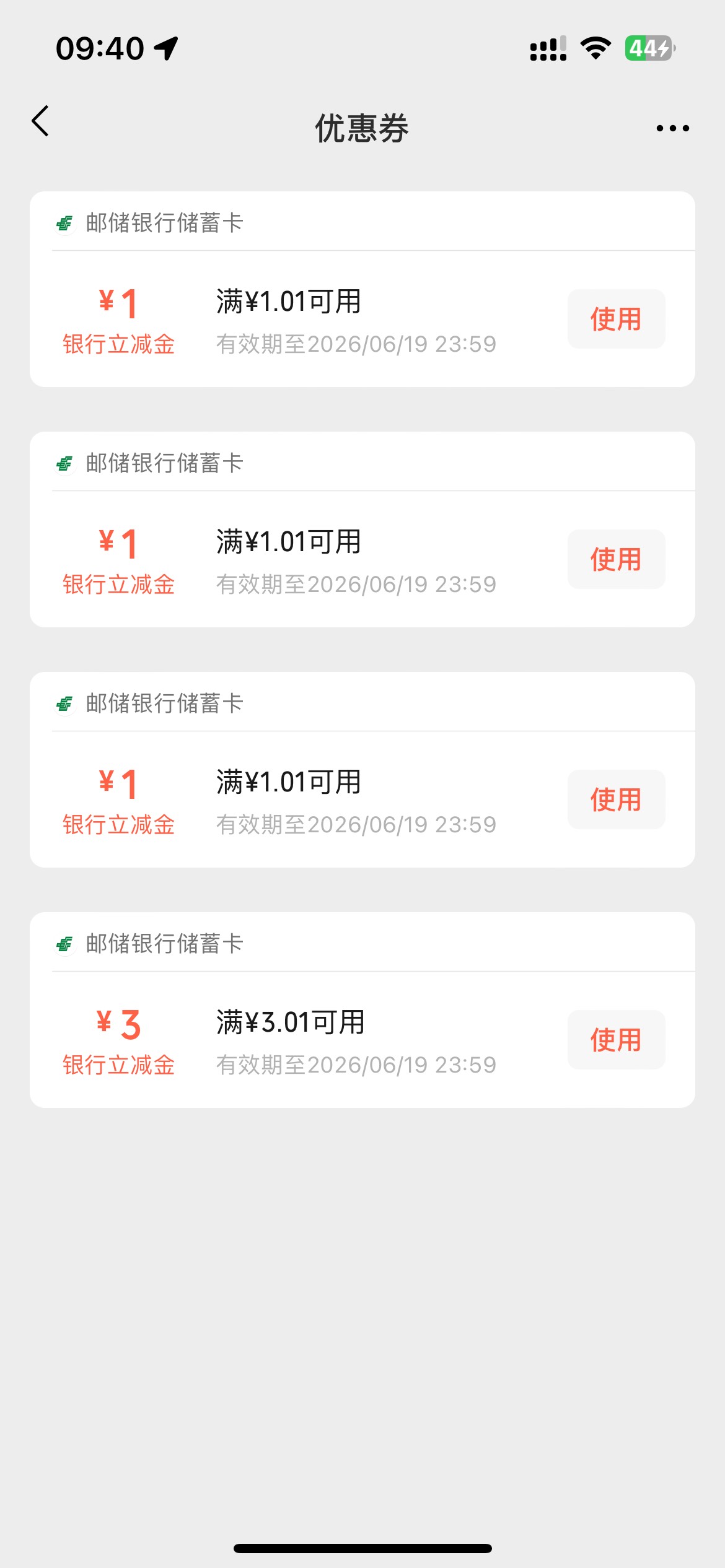 厦门邮储那个本地活动砸金蛋立减金有什么限制吗？为啥我的不抵扣

93 / 作者:您的昵称不合法 / 