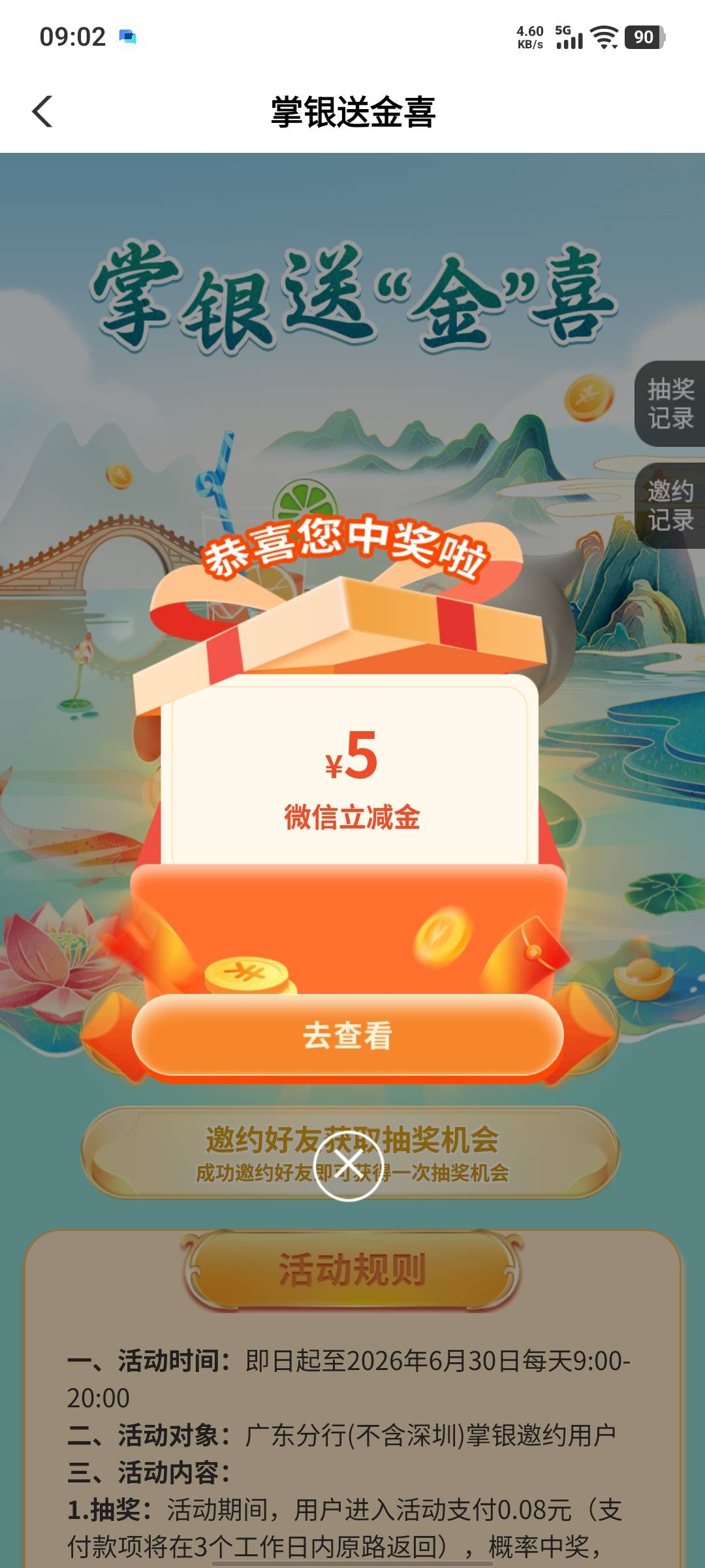 冲啊老农点亮广州地标5补了，掌银送金喜还有5，话费20，3个链接抽奖4，顺德每天抽奖1
56 / 作者:假老哥真挂壁 / 
