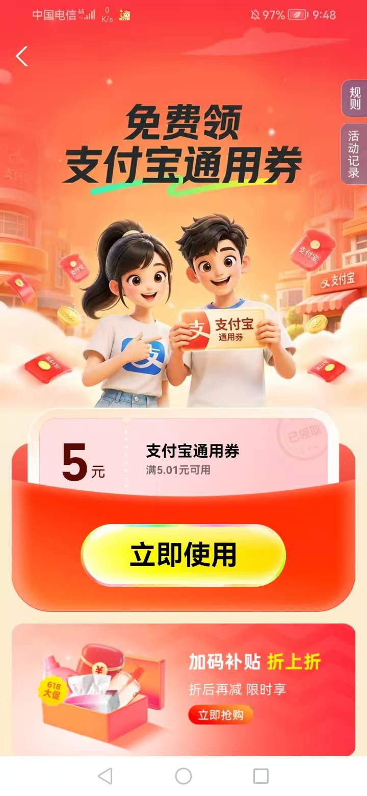 支付宝重新注销后，点击余额区自动弹出支付宝五元通用券领取界面，应该随便用


42 / 作者:我是你的爹地 / 