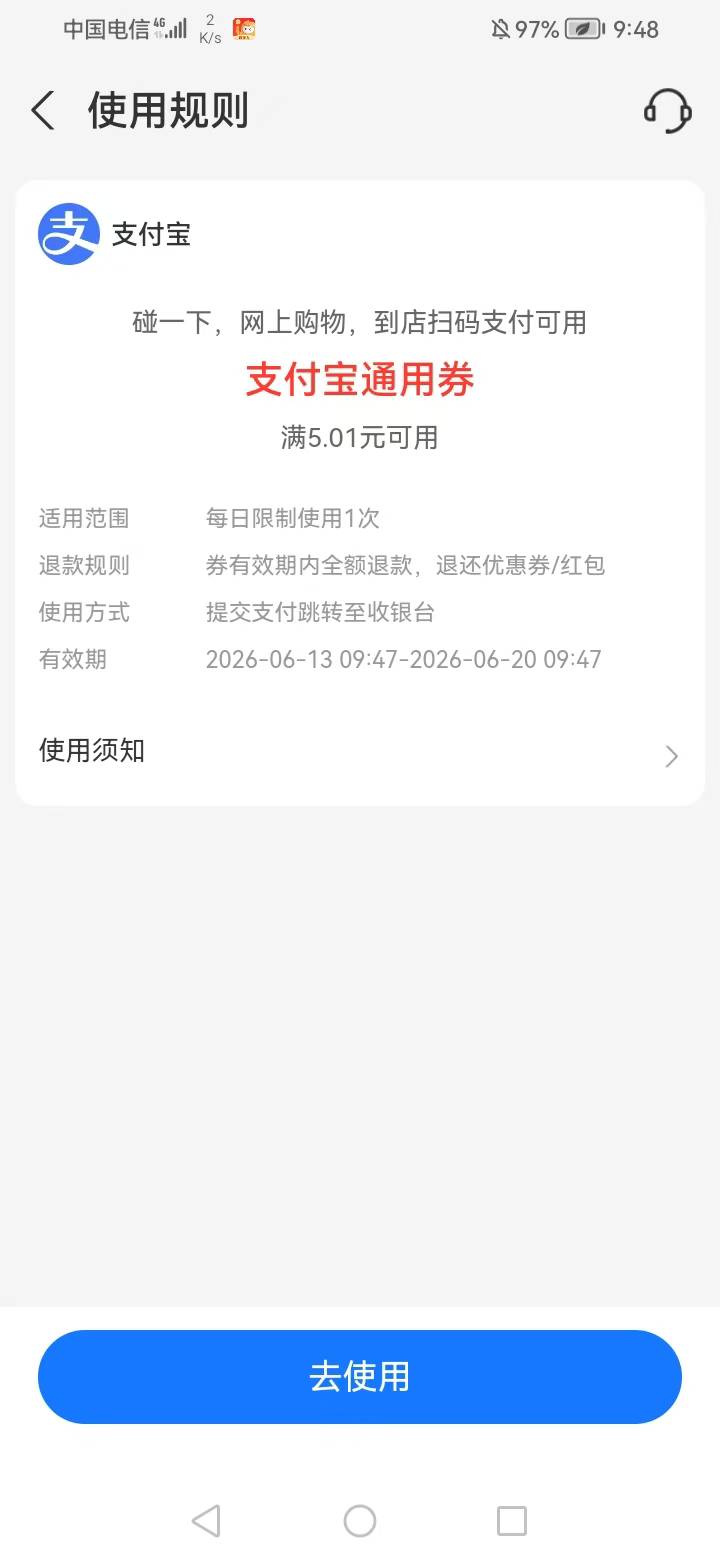 支付宝重新注销后，点击余额区自动弹出支付宝五元通用券领取界面，应该随便用


95 / 作者:我是你的爹地 / 