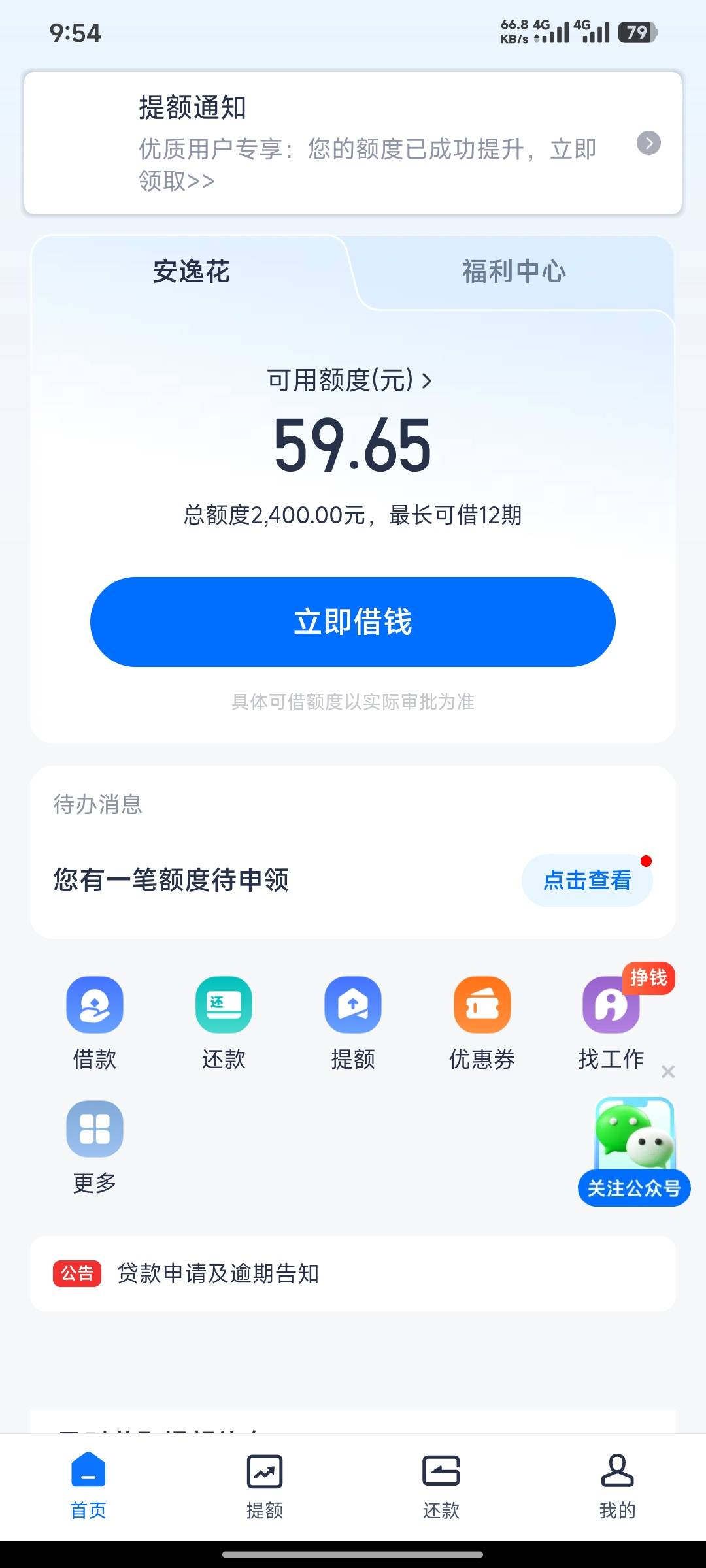 安逸花又下1000，额度全下了，第三笔！



10 / 作者:hdhdb)bd / 