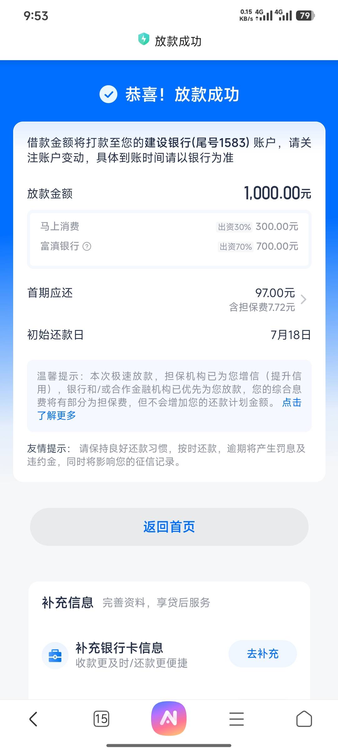 安逸花又下1000，额度全下了，第三笔！



27 / 作者:hdhdb)bd / 