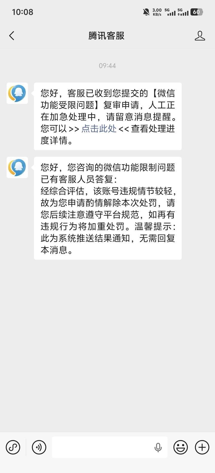 关注一个公众号就封了

50 / 作者:9527零零发 / 