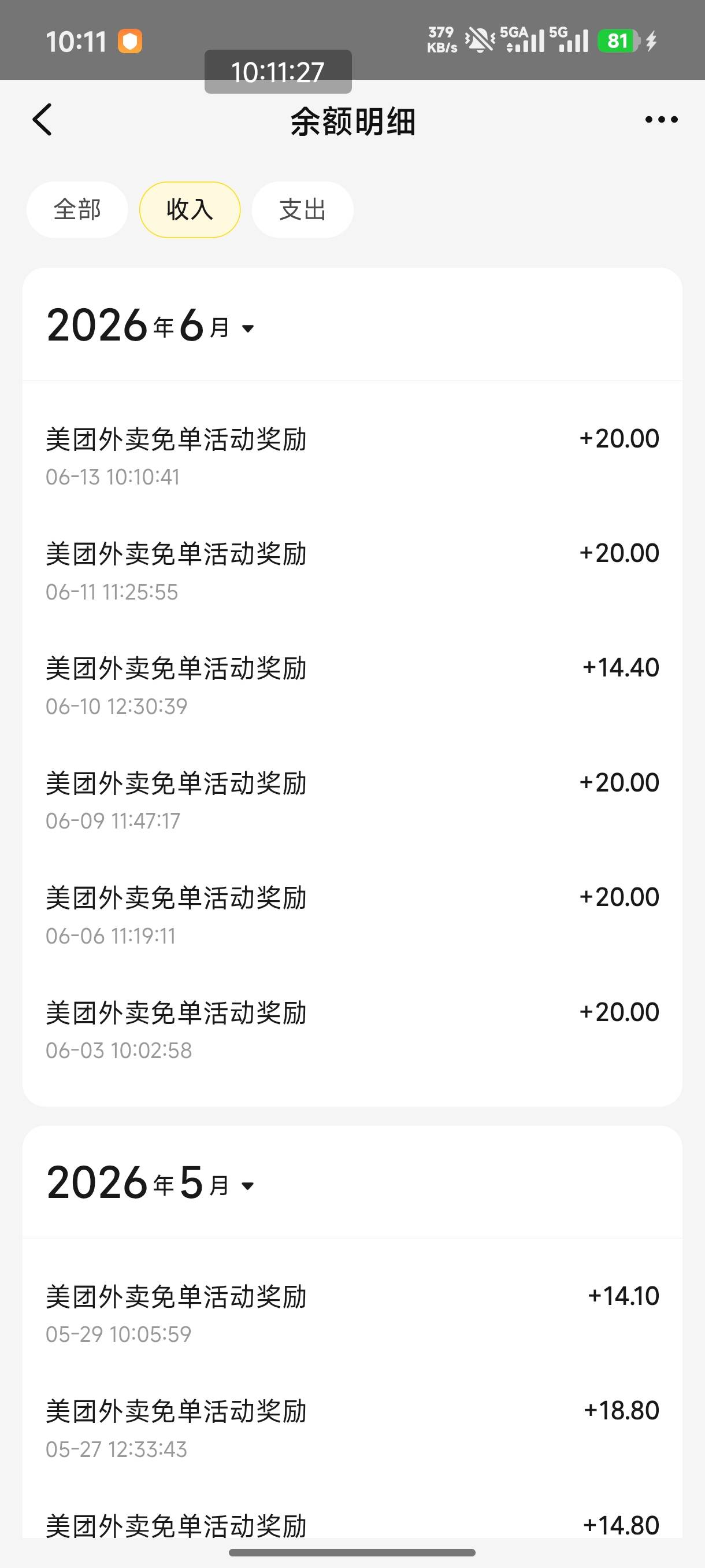 美团又免单了，都没短信通知


63 / 作者:恭喜发财zy / 