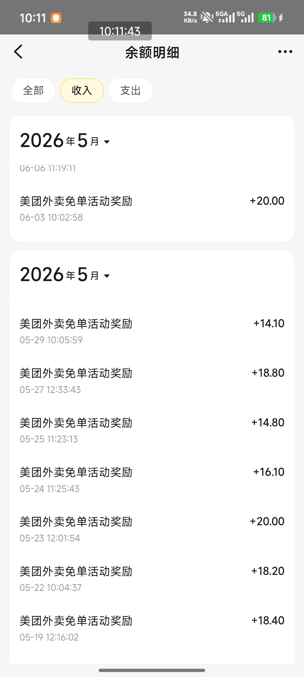 美团又免单了，都没短信通知


58 / 作者:恭喜发财zy / 