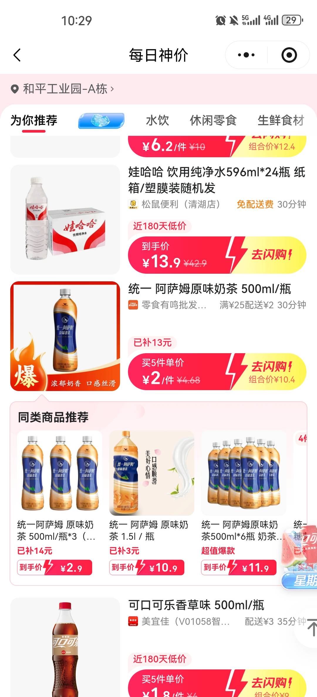 该死深圳商家对老哥们越来越不友好了 免单券别的城市能买蜜雪它买不了，这个闪购活动40 / 作者:ing丁墨 / 