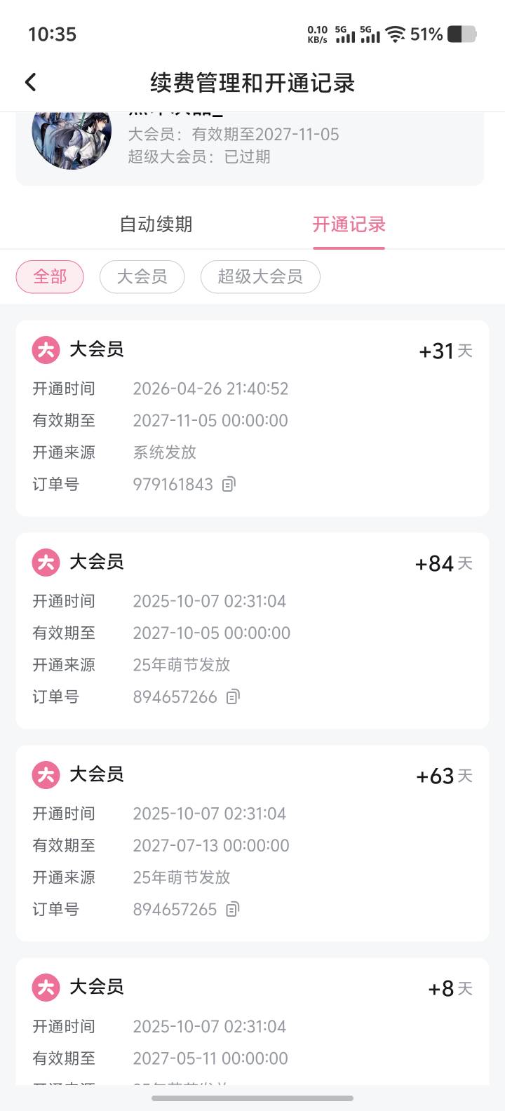 凡人还有半个小时开播了，老哥们会员都准备好没有

96 / 作者:最后的波纹 / 