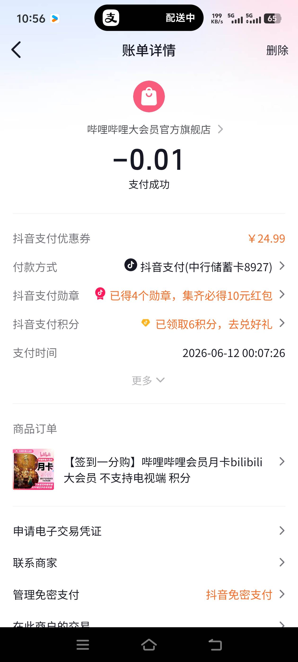 准备看凡人了买了一天日卡，1块多
99 / 作者:hihhhu / 