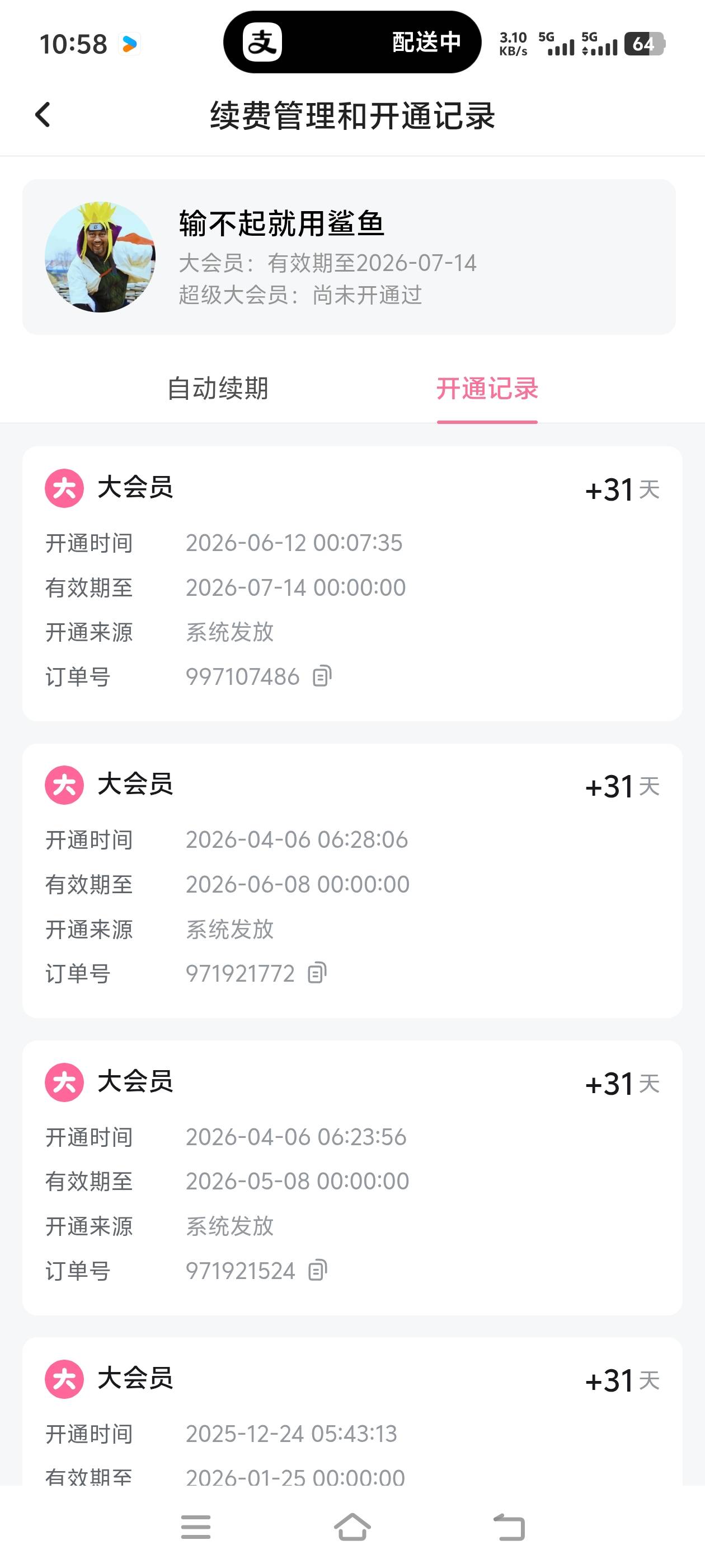 凡人还有半个小时开播了，老哥们会员都准备好没有

60 / 作者:hihhhu / 