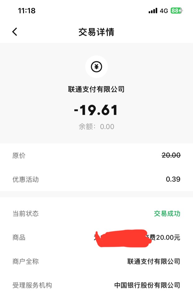 忘记卡里留了钱，反向充值了

57 / 作者:山水有相逢吧 / 