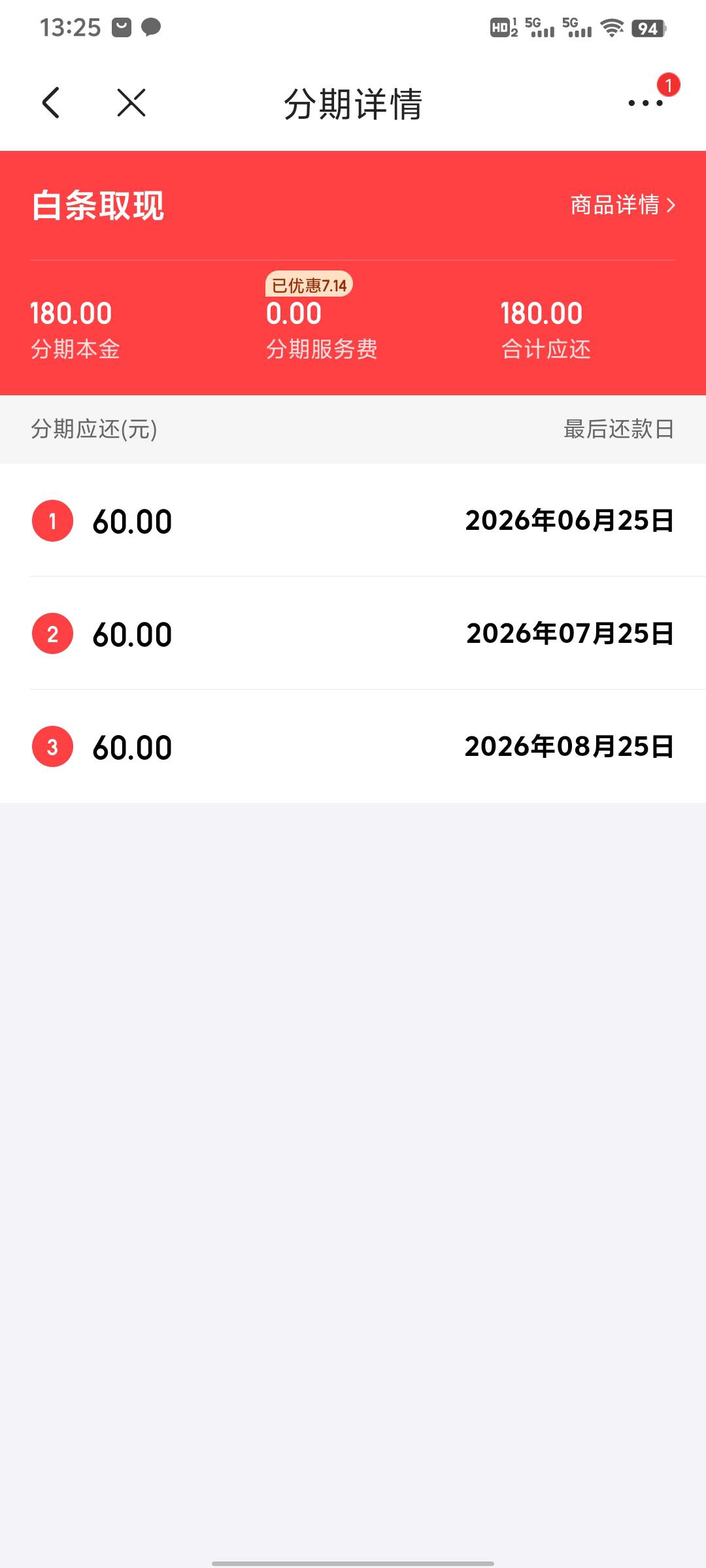 白条取现下款180，万年100额度 没有使用 今天点进去显示提额 点了跳转取现显示180 @卡51 / 作者:易鑫车D君凤凰S / 