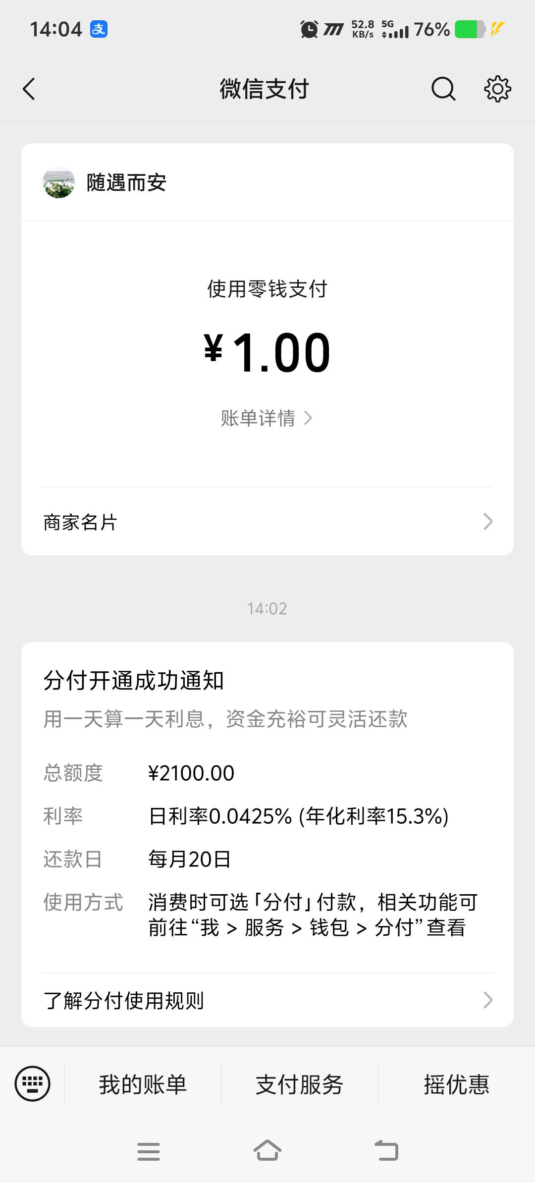 感谢论坛老哥分享的要分付大F，找了分付要了一次过几天今天就开通了。@卡农土豆 


12 / 作者:@@@@@@@@ / 