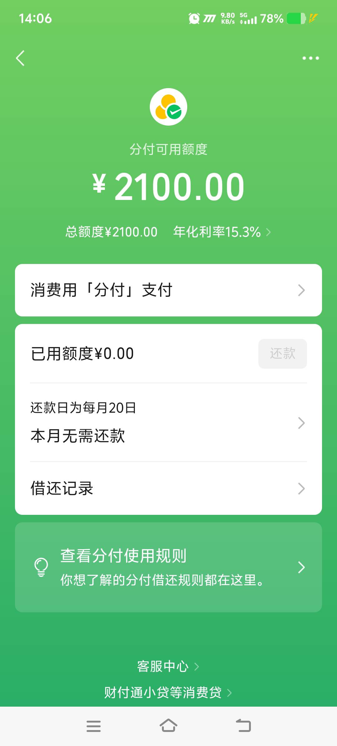 感谢论坛老哥分享的要分付大F，找了分付要了一次过几天今天就开通了。@卡农土豆 


73 / 作者:@@@@@@@@ / 