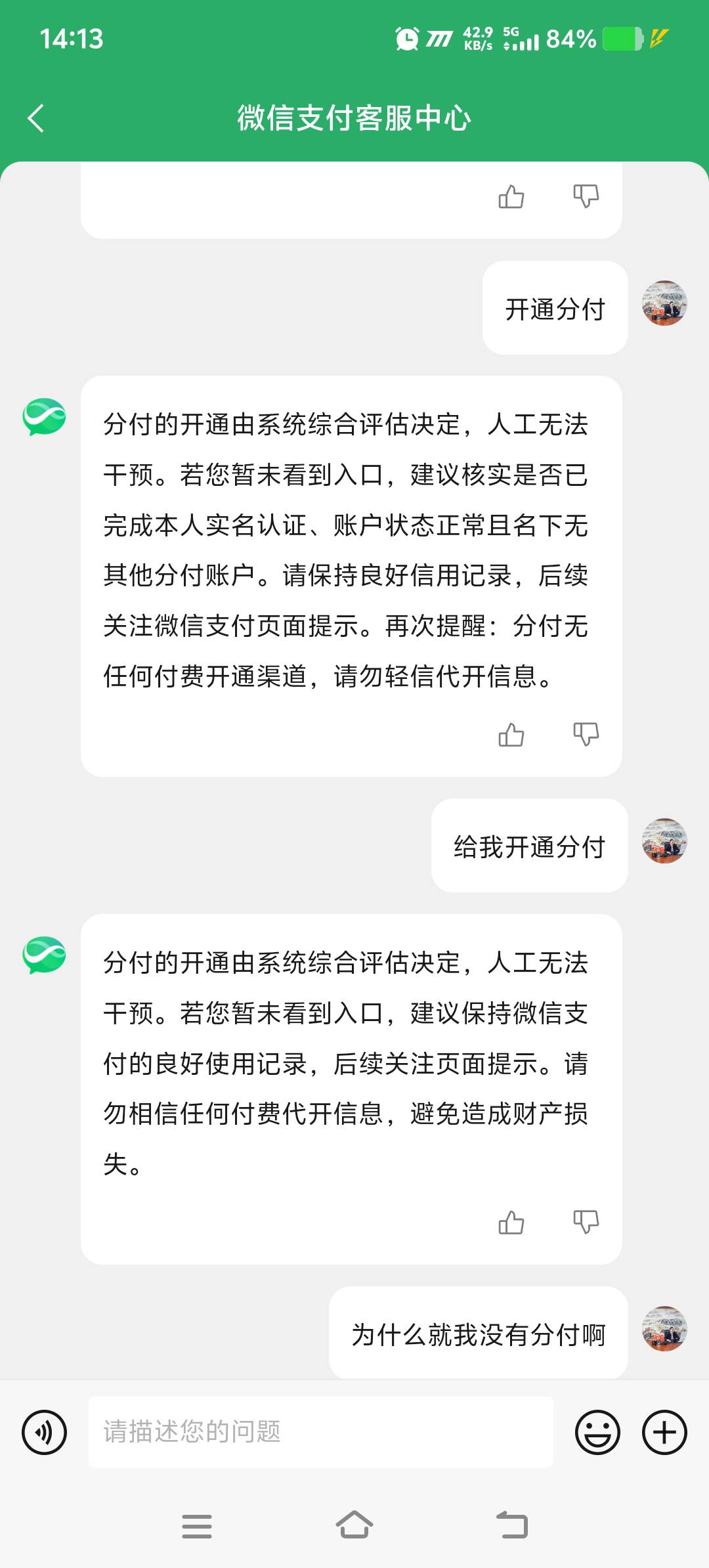 感谢论坛老哥分享的要分付大F，找了分付要了一次过几天今天就开通了。@卡农土豆 


63 / 作者:@@@@@@@@ / 