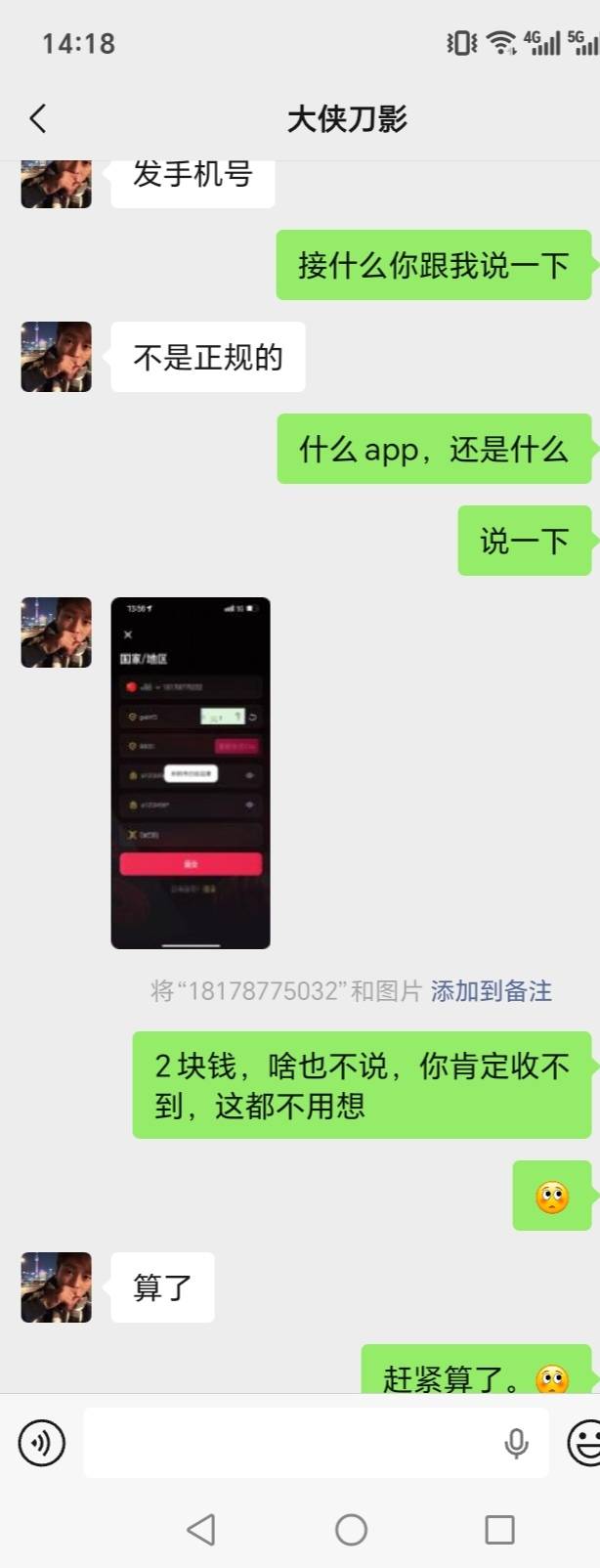 2块钱收验证码，还不是正规的，问他是什么还不说，上来就要手机号，真是踏马的天才，93 / 作者:周婕纶 / 