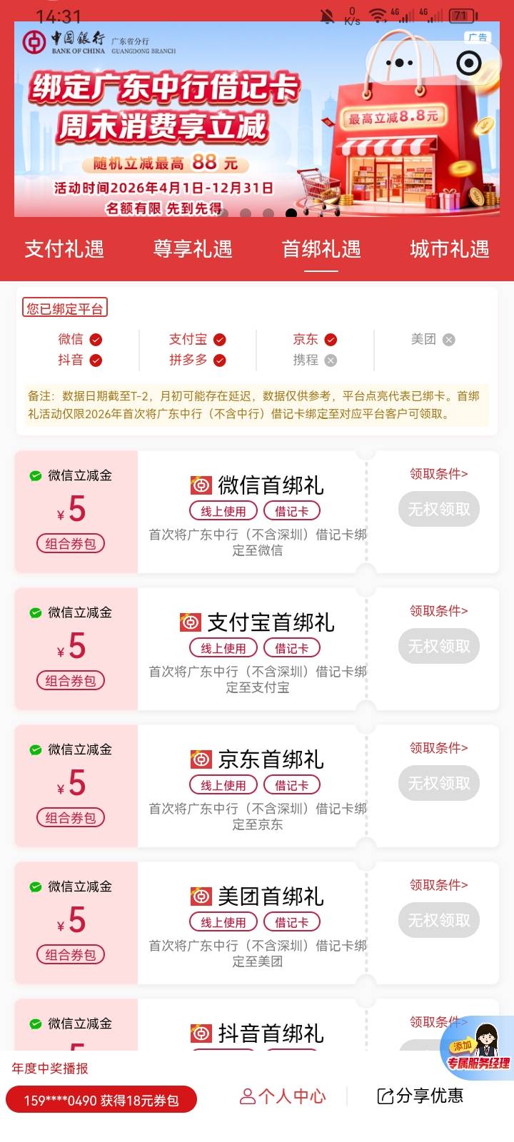 广东中行在第三方解绑了一个星期还是显示绑定

51 / 作者:专业吃席 / 