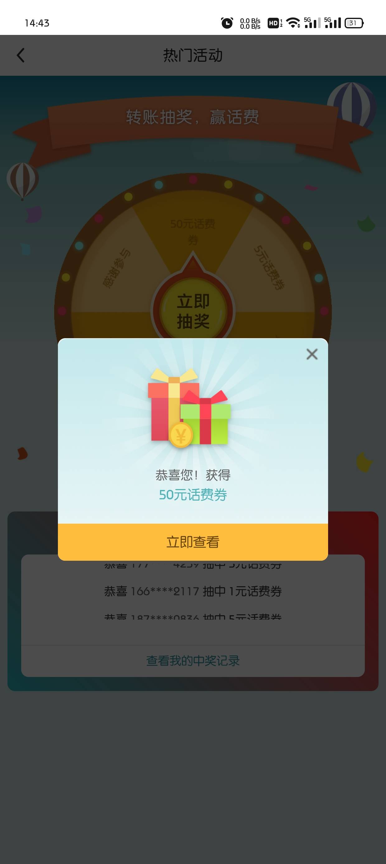 陕西中行转账，看别人中了我去也中了，就行内转了1.1然后抽奖

15 / 作者:灬残缺丶 / 