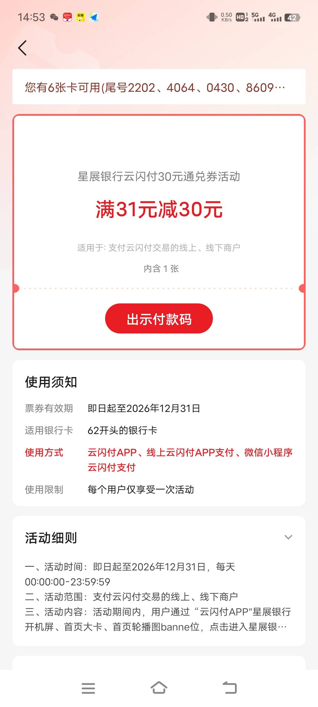 发现这个券只能用一张，多号用了一个，别的号就不抵扣了

75 / 作者:xzxz2019 / 