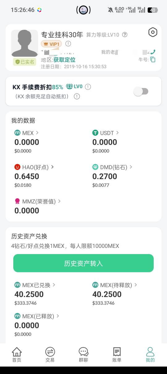 去做MEX老哥们，真能零申请，我出了头5毛，毛7天签到才能卖，今天第8天，申请了60左右56 / 作者:新玖玖 / 