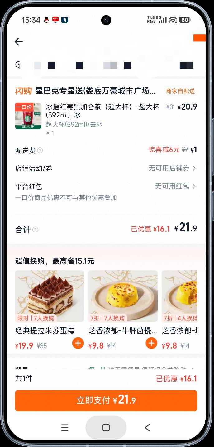 这玩意好喝，用了云闪付券只要十六七块

5 / 作者:富士山下147 / 