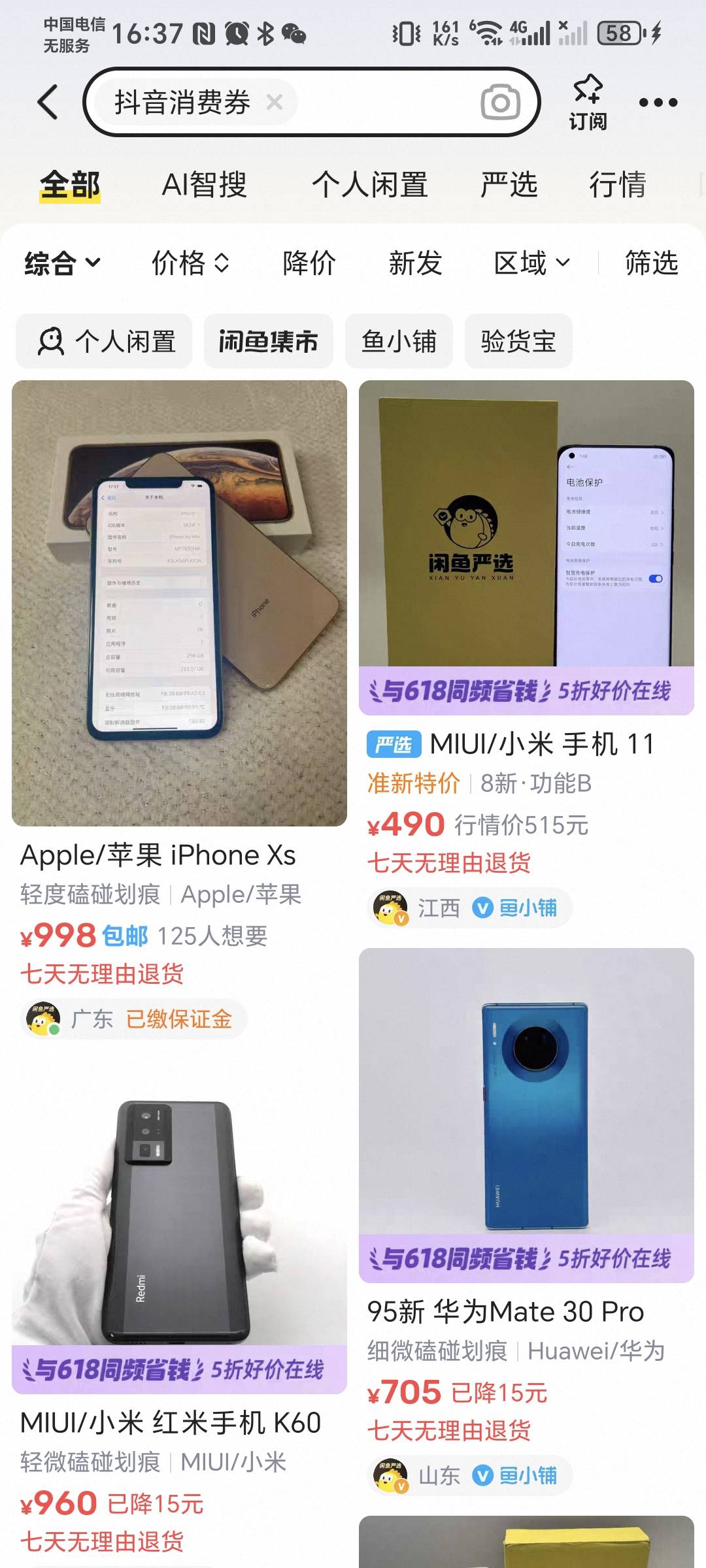 抖音这个618卷代付不了吗

46 / 作者:秋风知我意 / 
