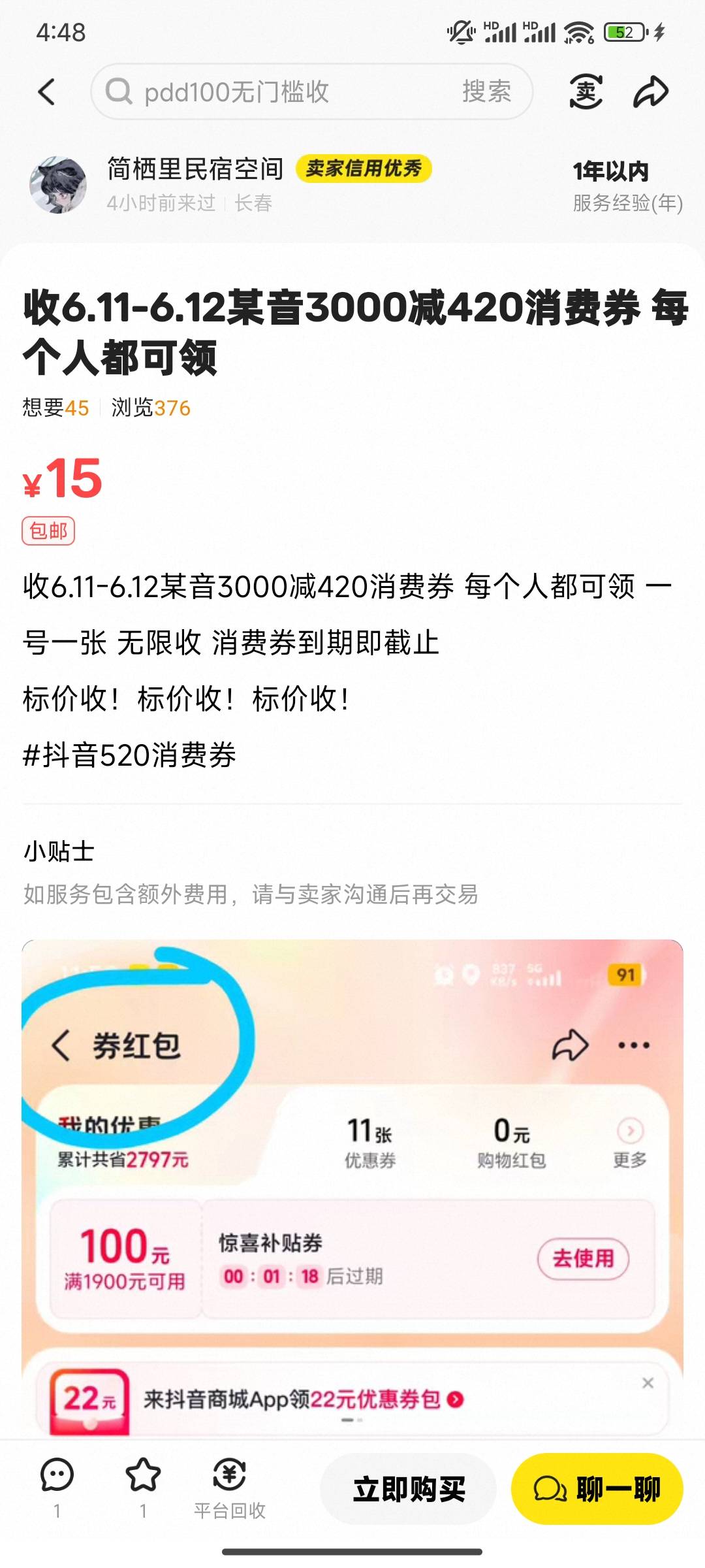 抖音这个618卷代付不了吗

90 / 作者:易水寒伤 / 