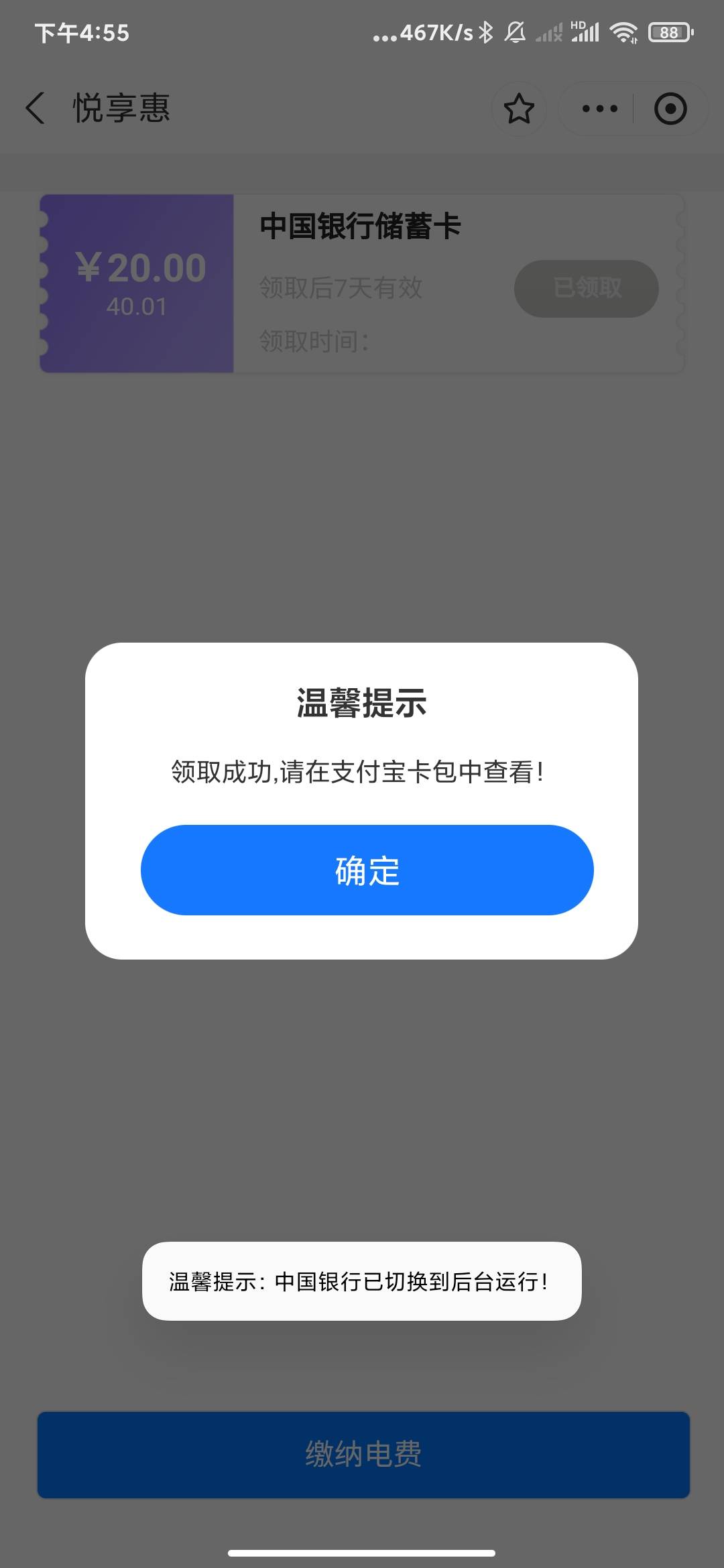 湖北中行上个月领过，刚刚看老哥发的去试了下真的还可以领，我是有实体卡


62 / 作者:云边有个挂壁仔 / 