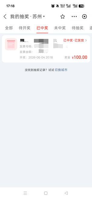 :)办州是不是黄了，今天该发奖了，一直没给，一看特么显示未中奖，我100%确定那天中了93 / 作者:河西代言人 / 