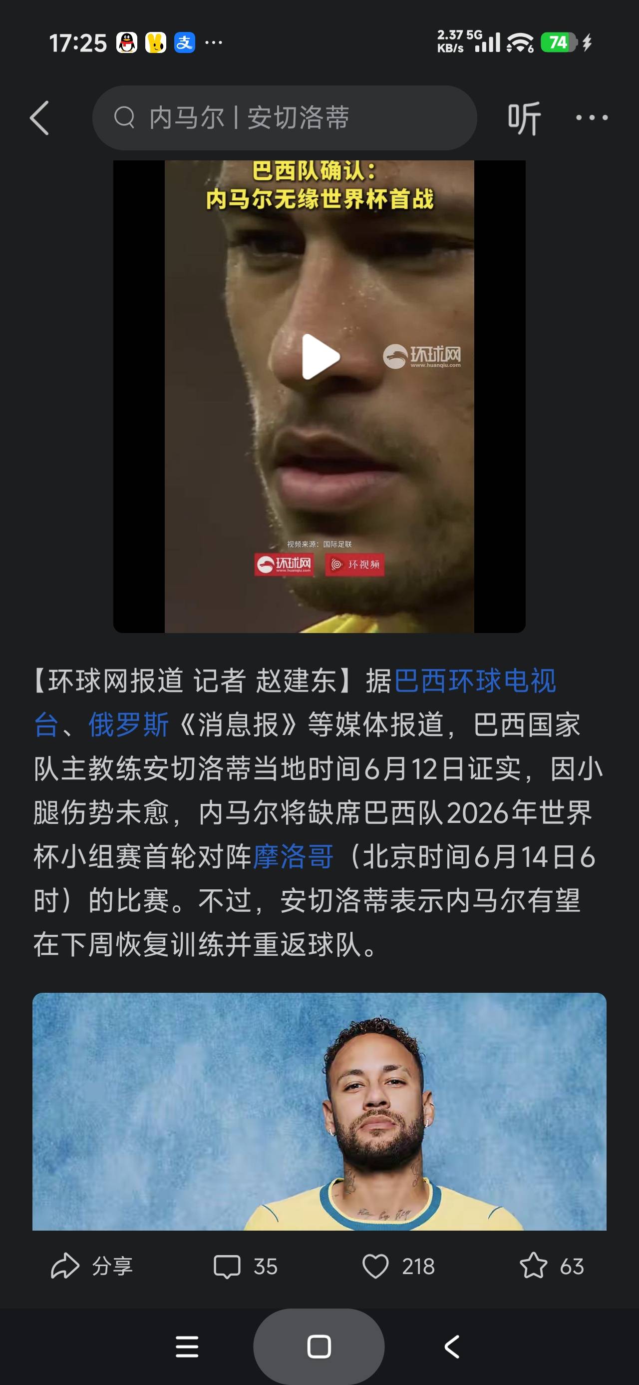 内马尔不打第一场，摩洛哥有没有希望爆冷

43 / 作者:富士山下147 / 