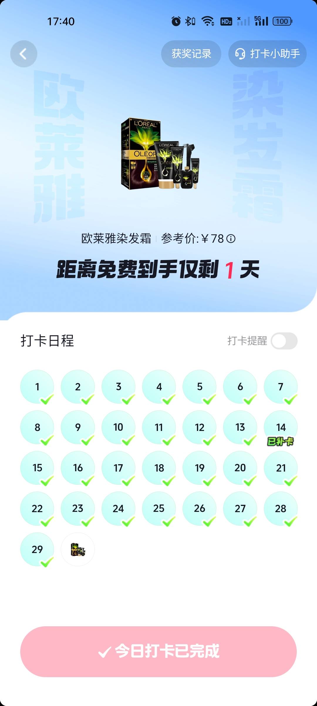 老哥们，打卡的染发膏有没有货

24 / 作者:雅俗共赏2021 / 