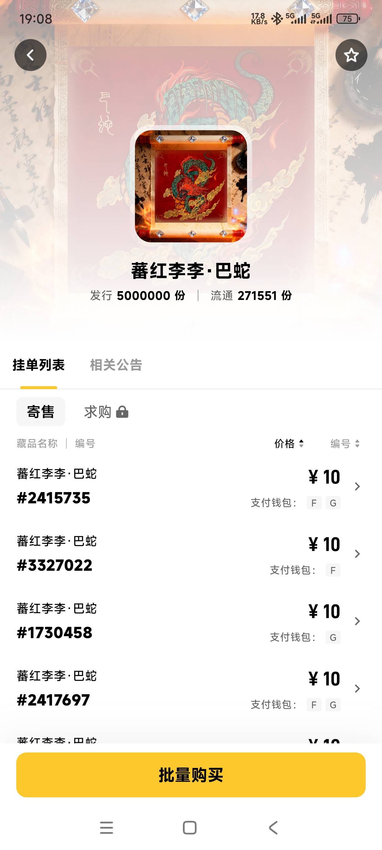 巴蛇滞销了，救救巴蛇

58 / 作者:嘎子不偷申请 / 