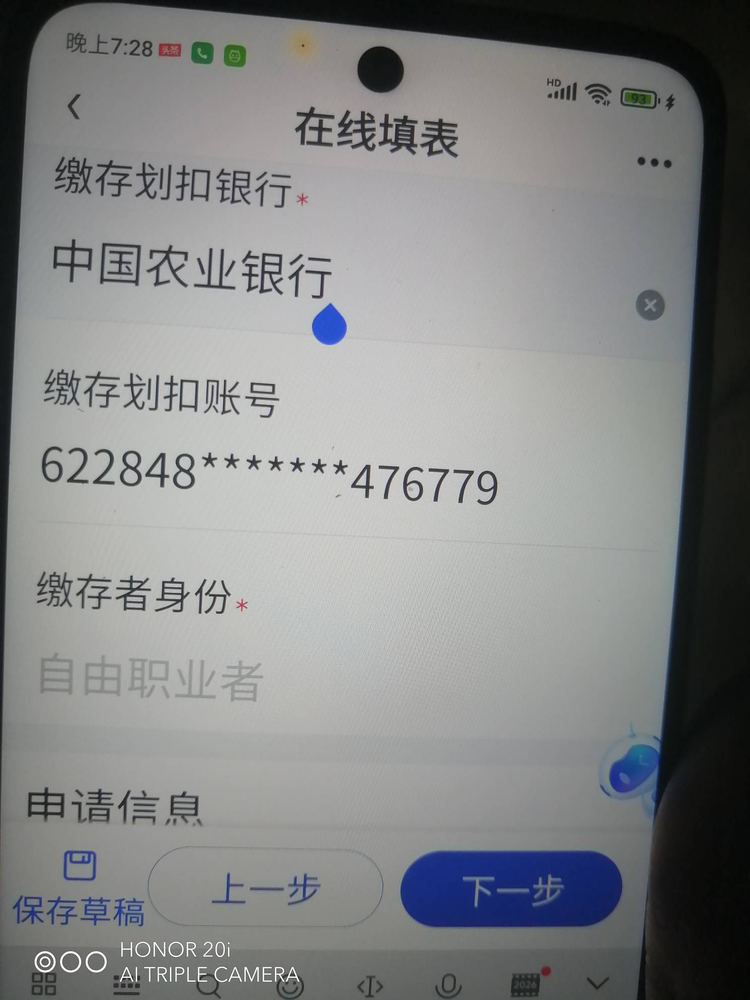 有老哥指点一下嘛嘛？义乌开户不能选择银行，手动输入不能提交

45 / 作者:卡农新来的 / 