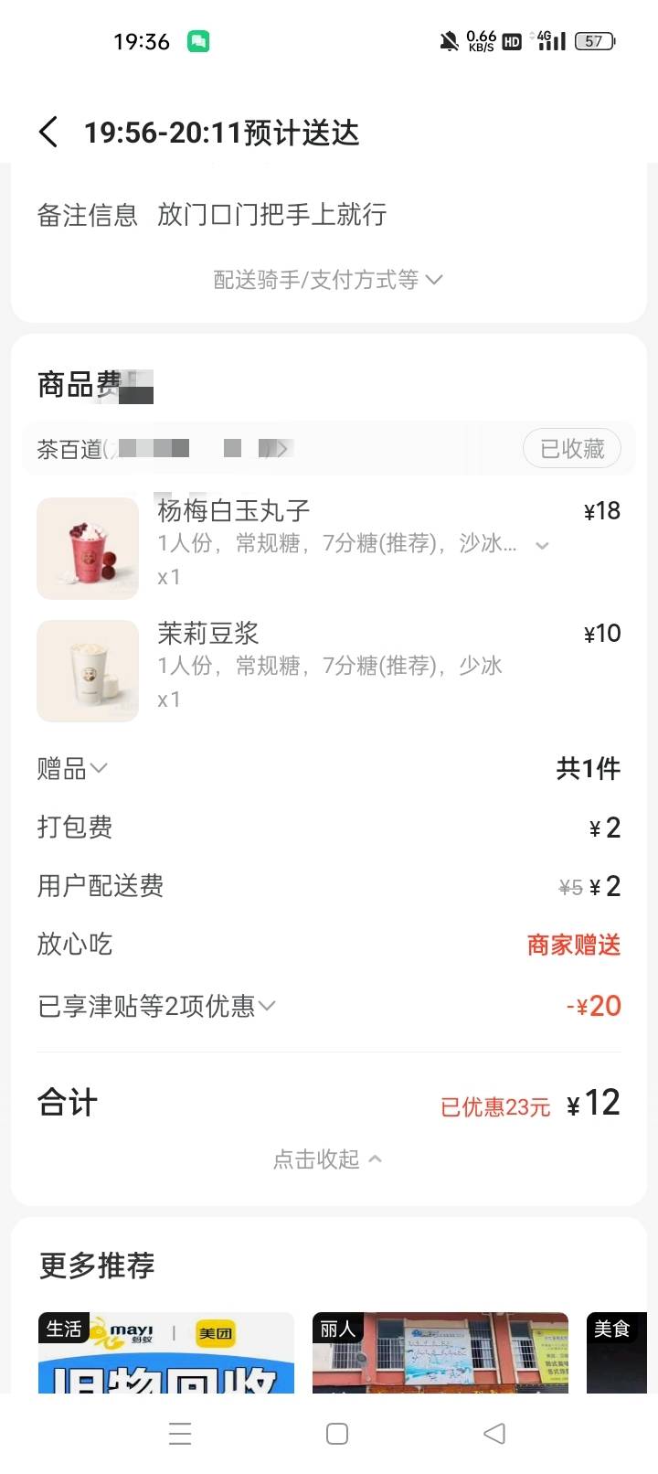 老哥们吃饭了，都是新品没喝过

64 / 作者:机会哈哈 / 